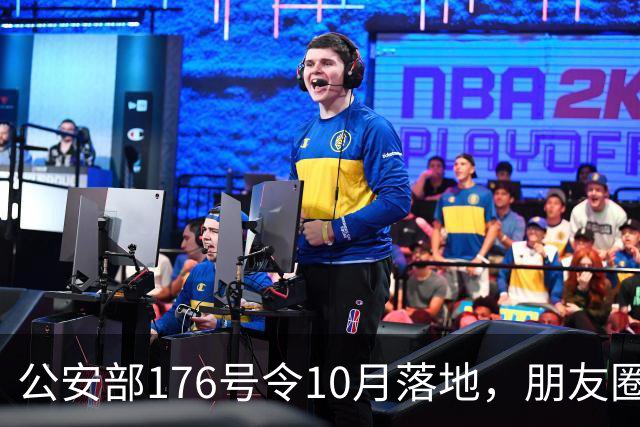 公安部176号令10月落地，朋友圈慌了一片，但真正该紧张的不是你
