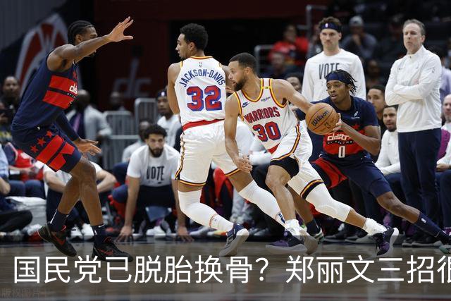 国民党已脱胎换骨？郑丽文三招很高明，两员大将联手下架民进党？