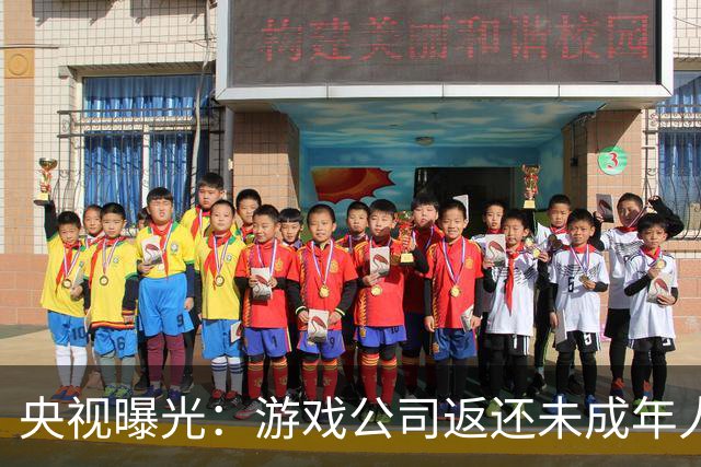 央视曝光：游戏公司返还未成年人充值，操作失误多退了3万；家长拒不退还，还用AI伪造通话录音作为证据，被法院当庭训诫