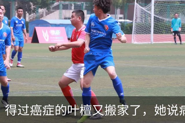 得过癌症的叶檀又搬家了，她说病过才懂哪里憋屈就得往哪搬
