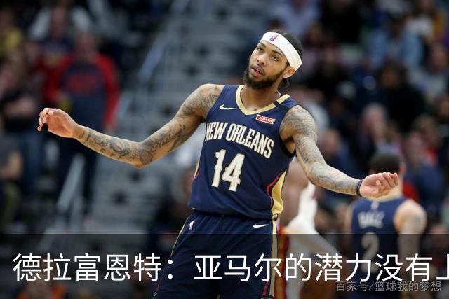 德拉富恩特：亚马尔的潜力没有上限，他一定会成为传奇球员