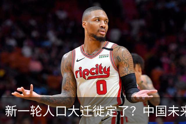 新一轮人口大迁徙定了？中国未来超一半人，大概率会流向这些区域