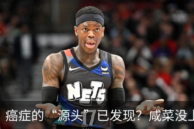 癌症的“源头”已发现？咸菜没上榜，第1名大家或天天都在吃！